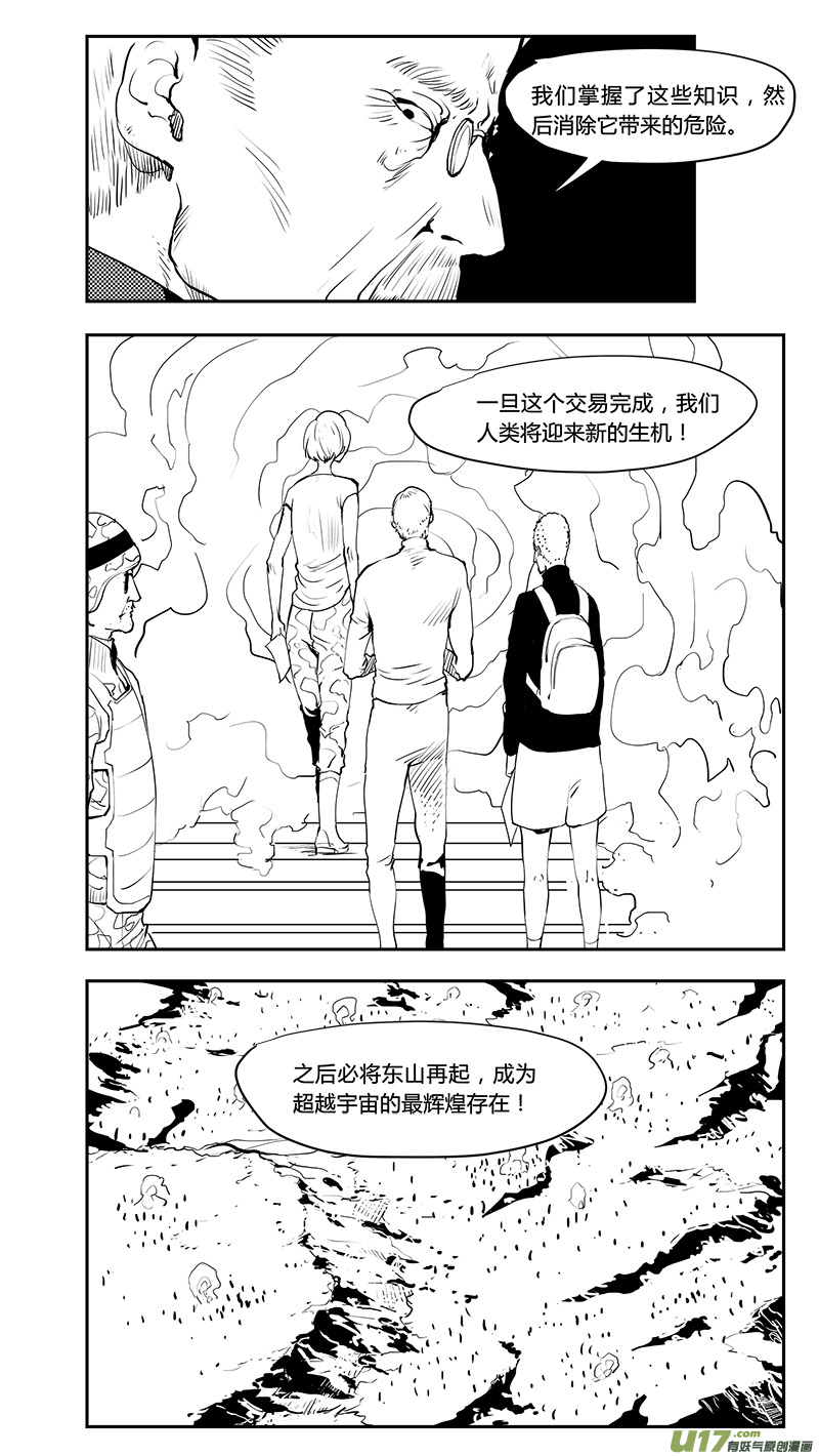 《请勿擅自签订契约》漫画最新章节第205话 番外篇 外星人的目的免费下拉式在线观看章节第【5】张图片