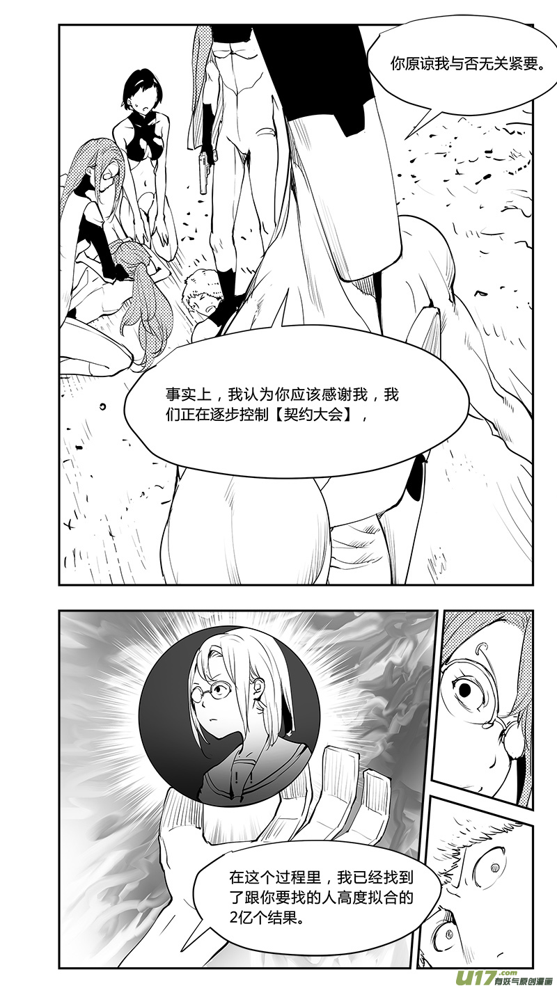 《请勿擅自签订契约》漫画最新章节第205话 番外篇 外星人的目的免费下拉式在线观看章节第【7】张图片