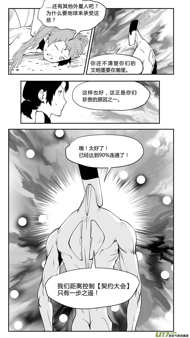 《请勿擅自签订契约》漫画最新章节第205话 番外篇 外星人的目的免费下拉式在线观看章节第【8】张图片