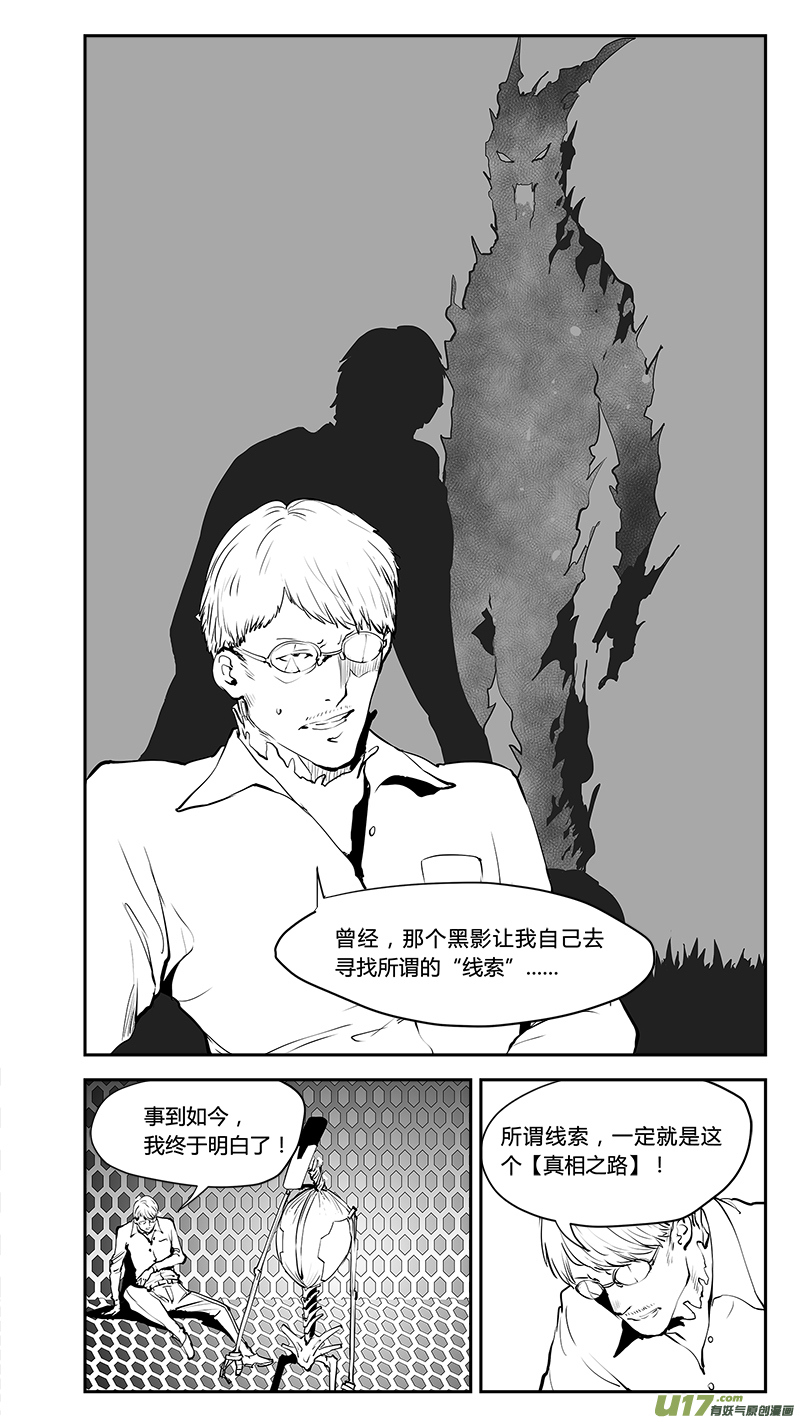 《请勿擅自签订契约》漫画最新章节第206话 真相的序曲免费下拉式在线观看章节第【2】张图片