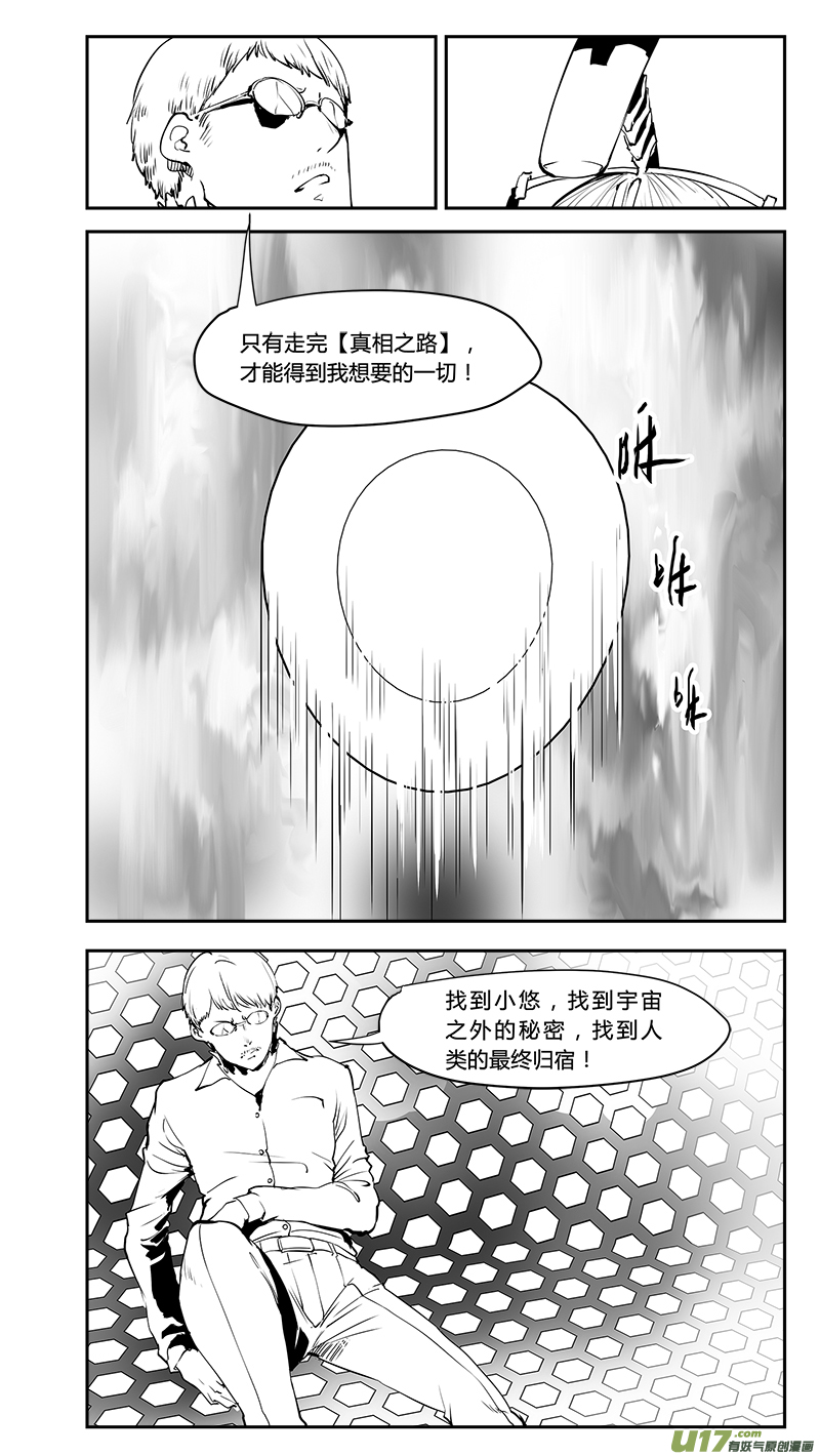 《请勿擅自签订契约》漫画最新章节第206话 真相的序曲免费下拉式在线观看章节第【3】张图片