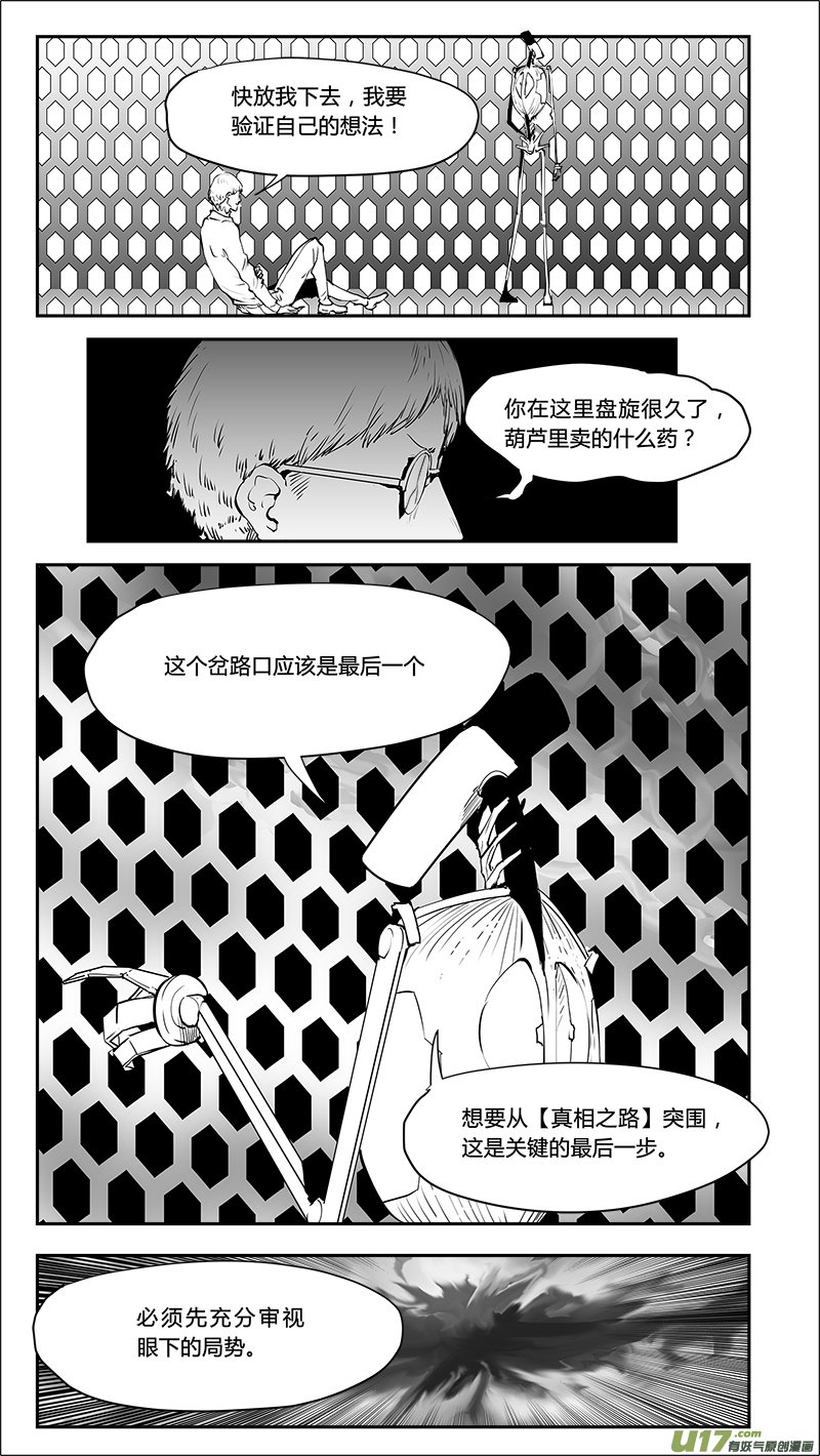 《请勿擅自签订契约》漫画最新章节第206话 真相的序曲免费下拉式在线观看章节第【4】张图片