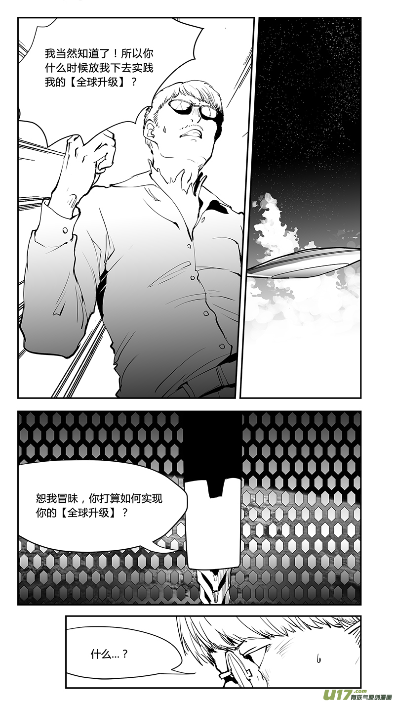 《请勿擅自签订契约》漫画最新章节第206话 真相的序曲免费下拉式在线观看章节第【5】张图片