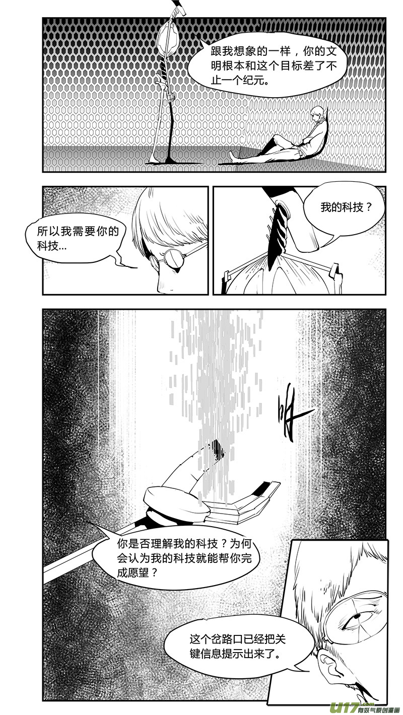 《请勿擅自签订契约》漫画最新章节第206话 真相的序曲免费下拉式在线观看章节第【6】张图片