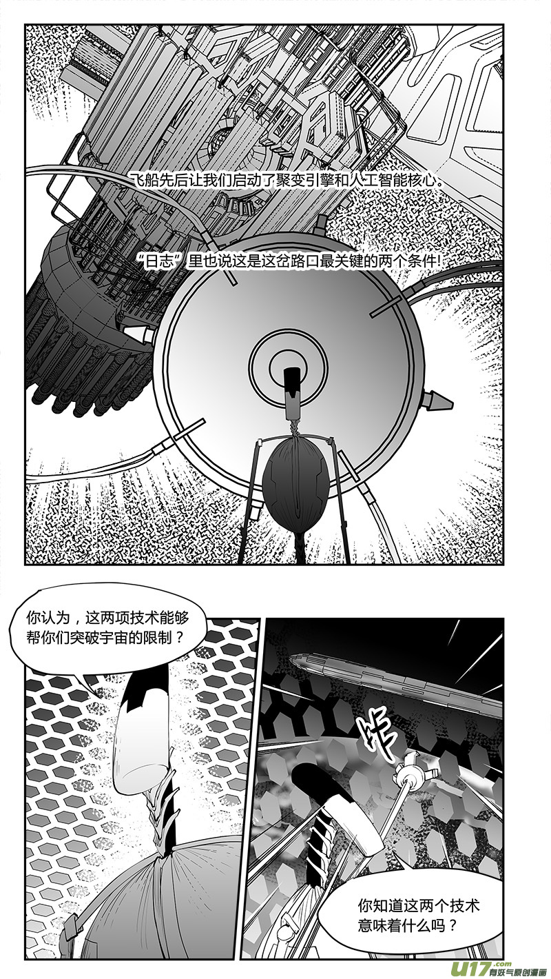 《请勿擅自签订契约》漫画最新章节第206话 真相的序曲免费下拉式在线观看章节第【7】张图片