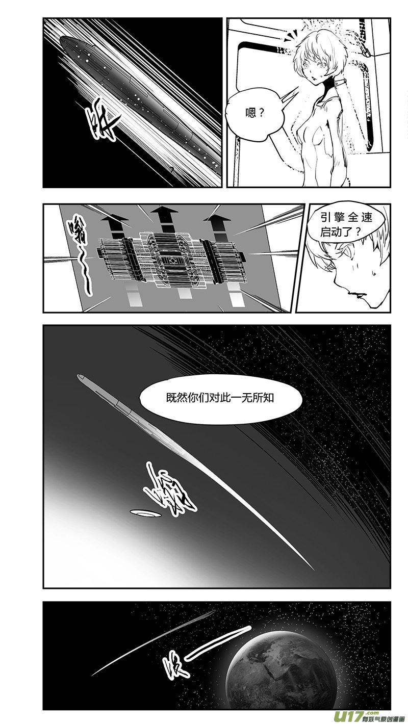 《请勿擅自签订契约》漫画最新章节第206话 真相的序曲免费下拉式在线观看章节第【8】张图片