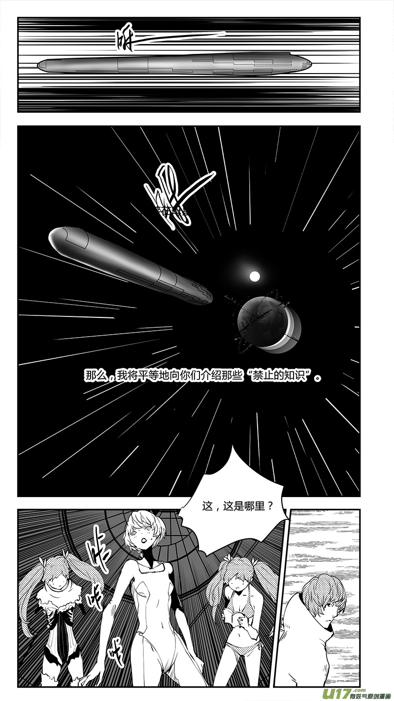 《请勿擅自签订契约》漫画最新章节第206话 真相的序曲免费下拉式在线观看章节第【9】张图片