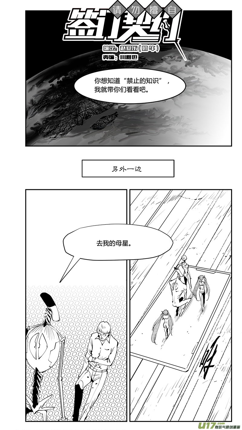 《请勿擅自签订契约》漫画最新章节第207话 重逢的瞬间免费下拉式在线观看章节第【13】张图片