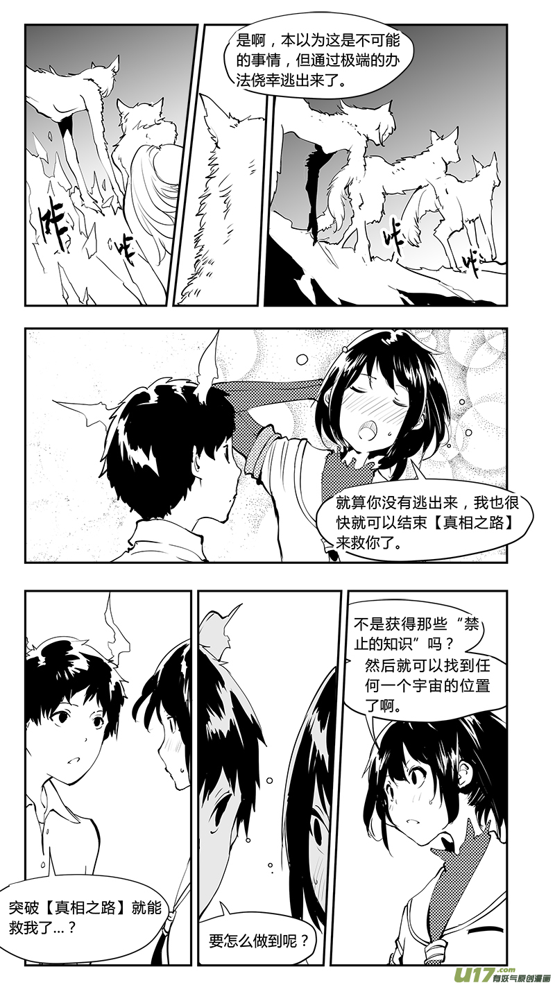 《请勿擅自签订契约》漫画最新章节第207话 重逢的瞬间免费下拉式在线观看章节第【2】张图片