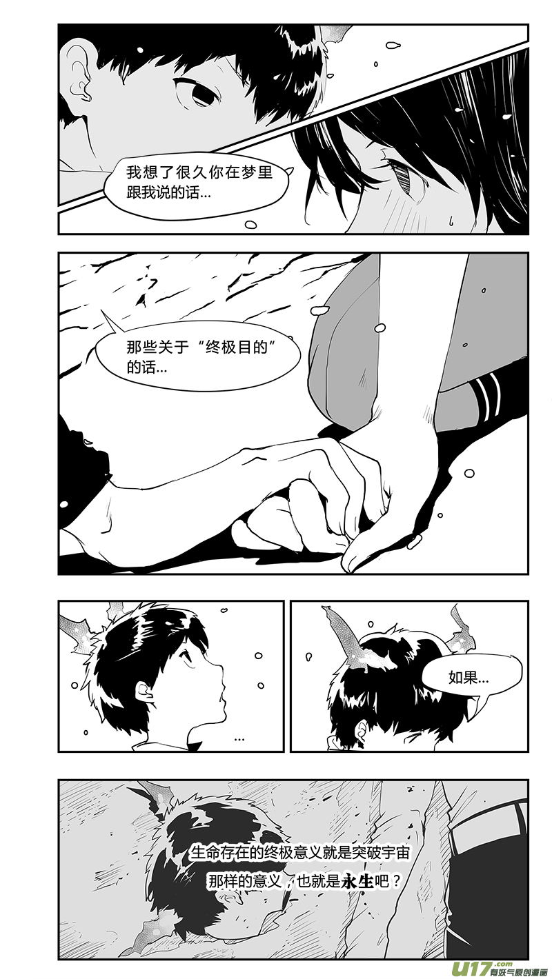 《请勿擅自签订契约》漫画最新章节第207话 重逢的瞬间免费下拉式在线观看章节第【5】张图片