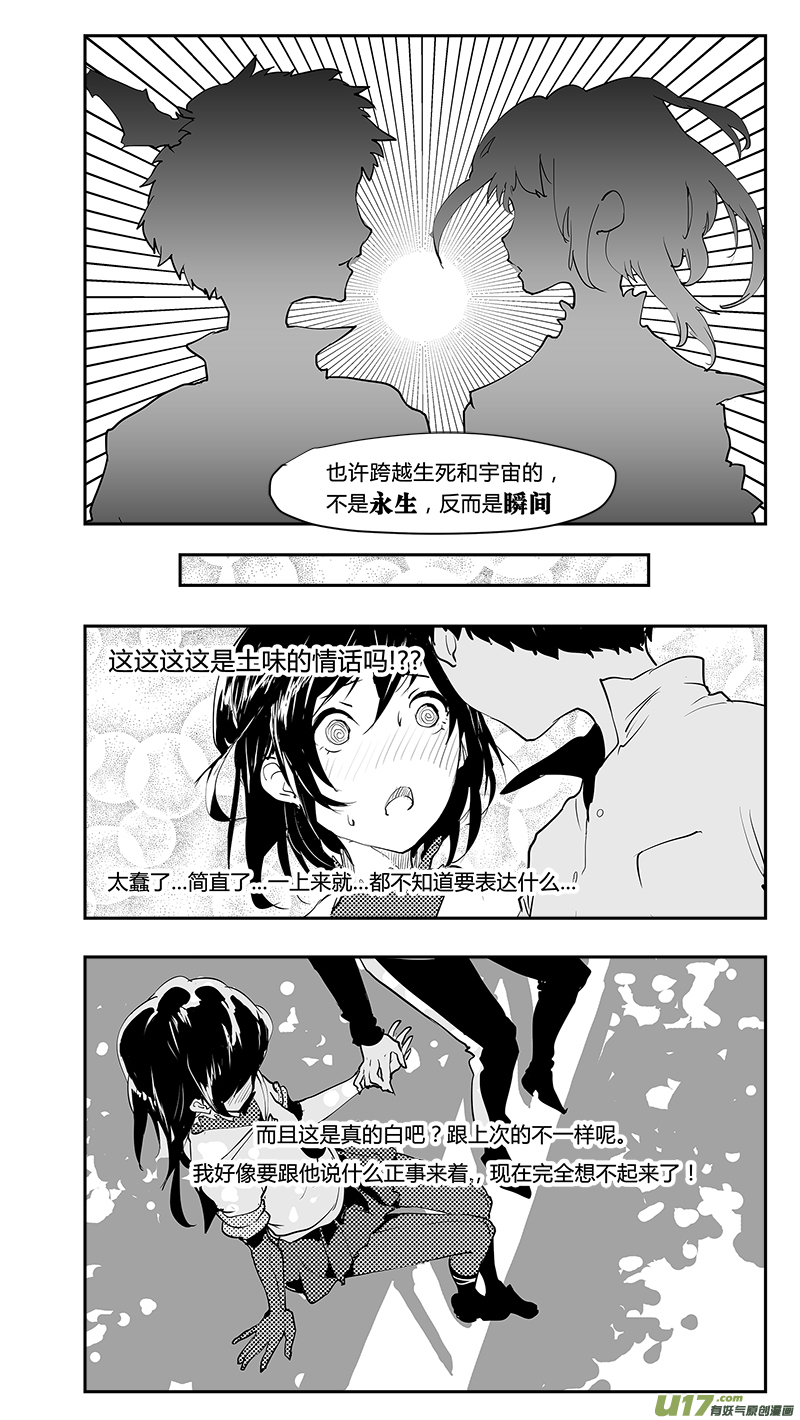 《请勿擅自签订契约》漫画最新章节第207话 重逢的瞬间免费下拉式在线观看章节第【7】张图片