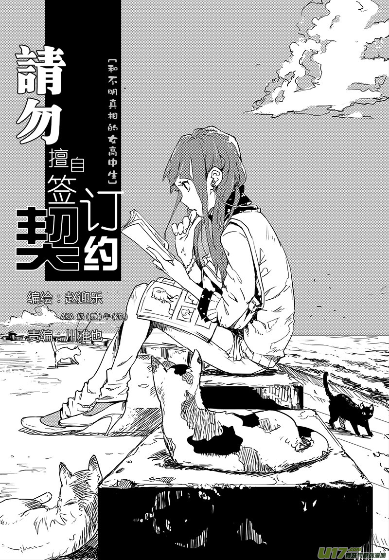 《请勿擅自签订契约》漫画最新章节第22话免费下拉式在线观看章节第【1】张图片