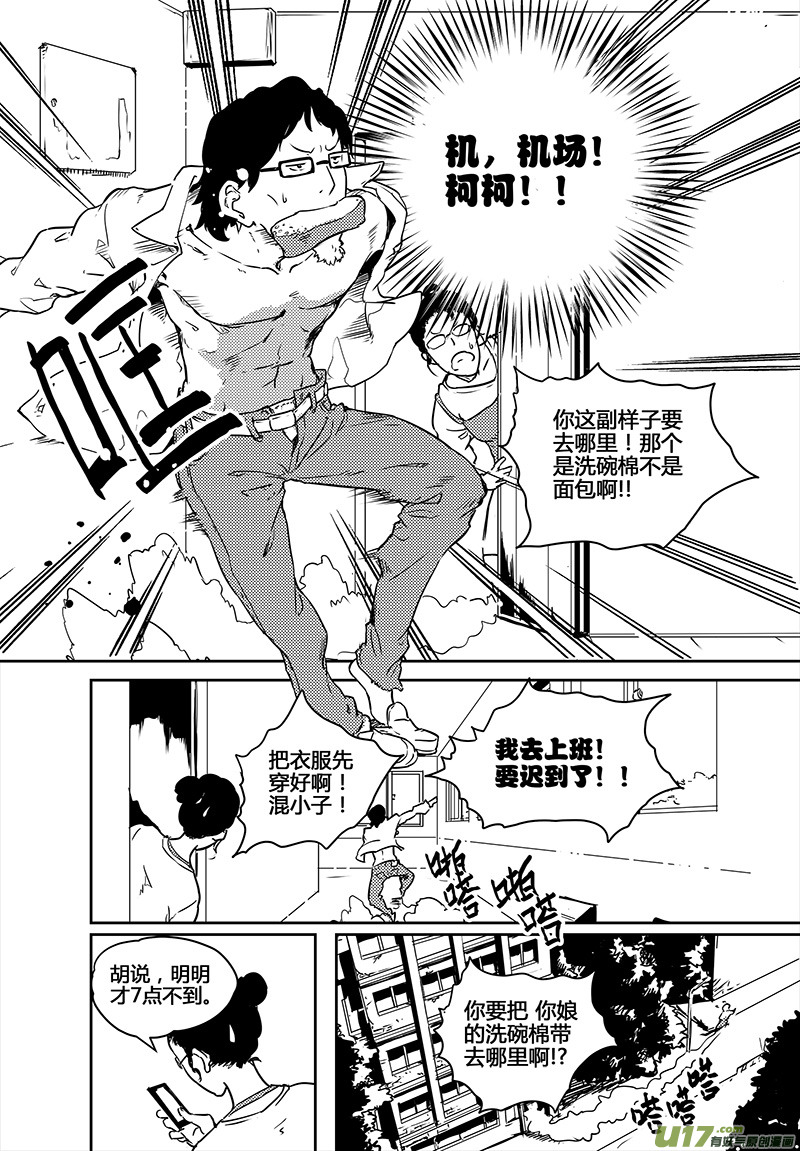 《请勿擅自签订契约》漫画最新章节第22话免费下拉式在线观看章节第【12】张图片