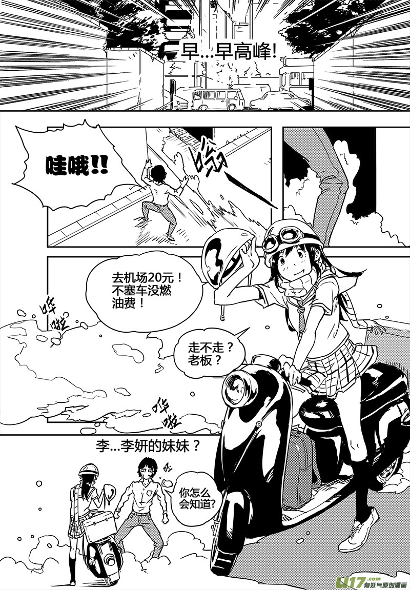 《请勿擅自签订契约》漫画最新章节第22话免费下拉式在线观看章节第【13】张图片