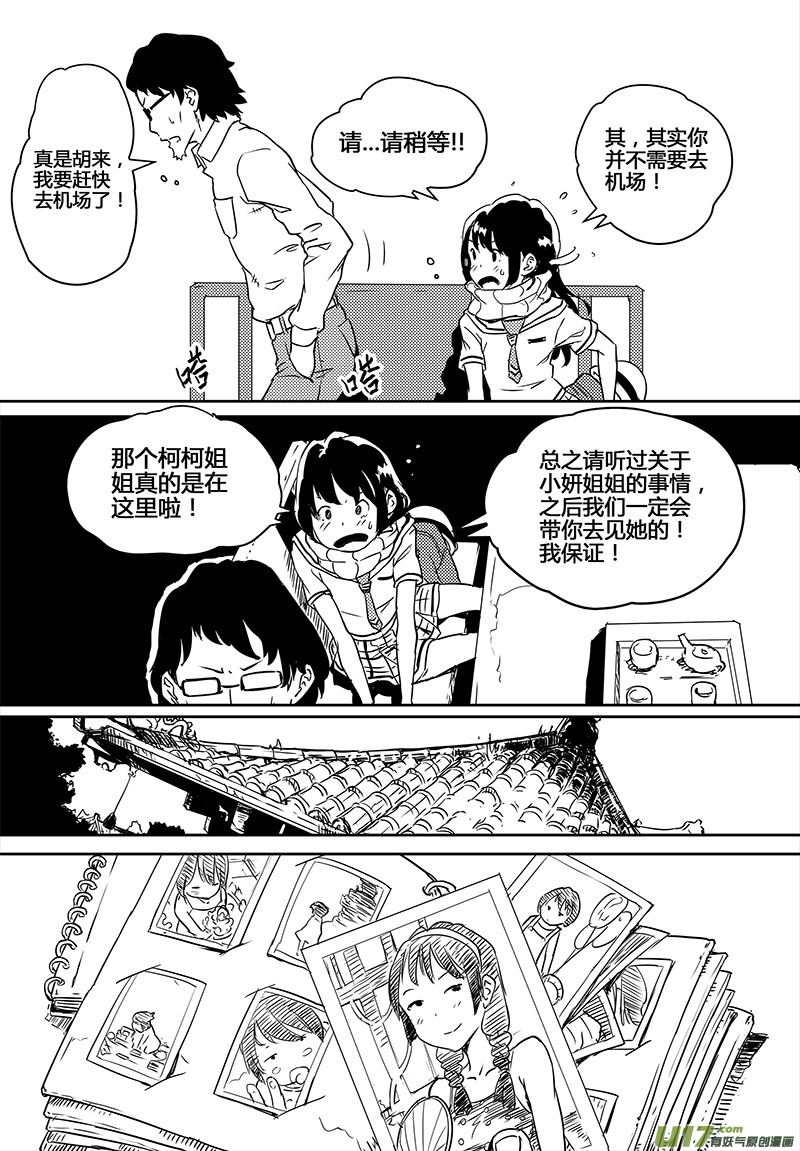 《请勿擅自签订契约》漫画最新章节第22话免费下拉式在线观看章节第【18】张图片