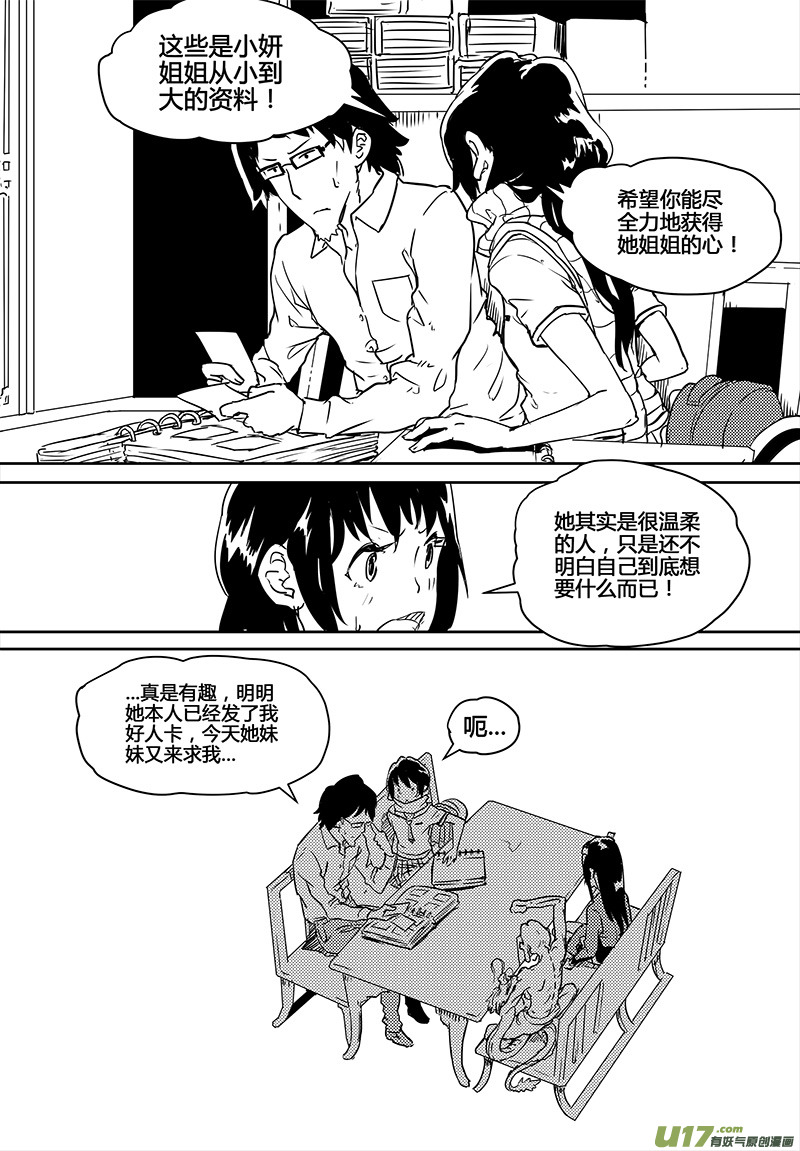 《请勿擅自签订契约》漫画最新章节第22话免费下拉式在线观看章节第【19】张图片