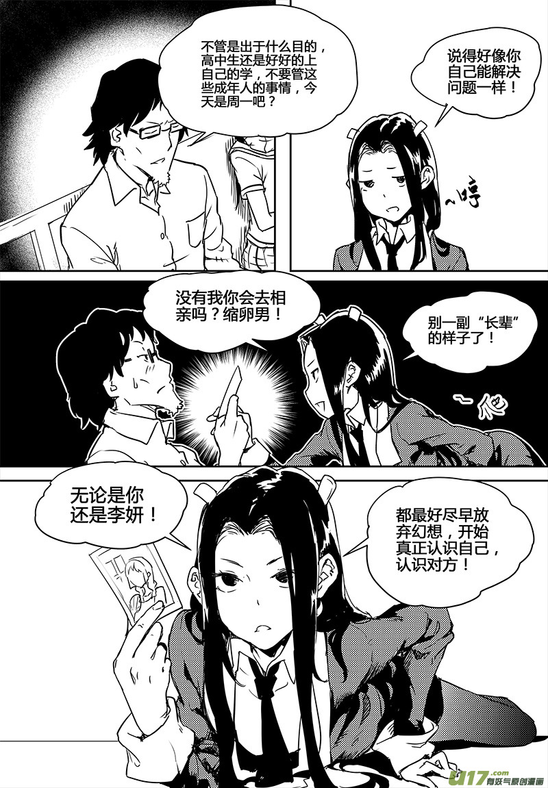 《请勿擅自签订契约》漫画最新章节第22话免费下拉式在线观看章节第【20】张图片