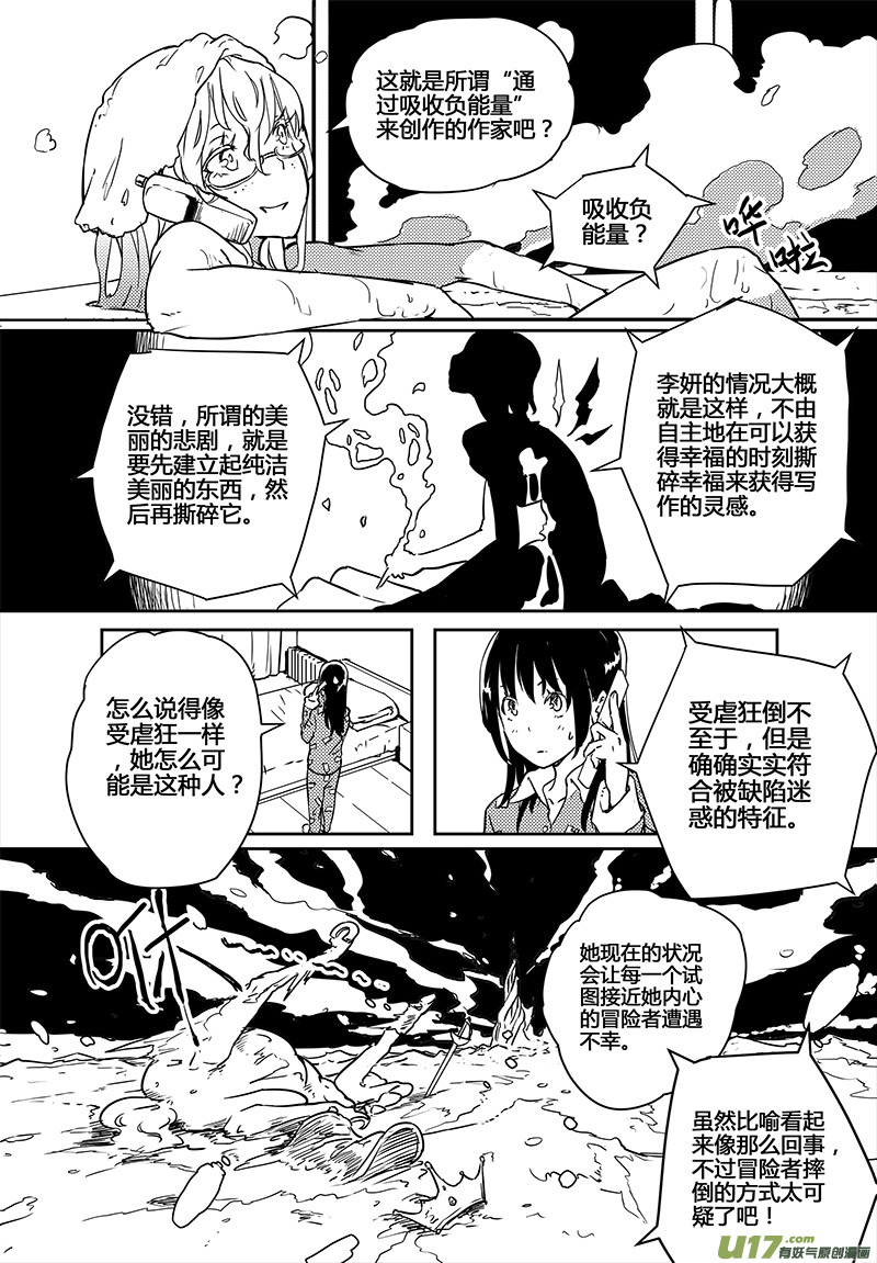 《请勿擅自签订契约》漫画最新章节第22话免费下拉式在线观看章节第【5】张图片