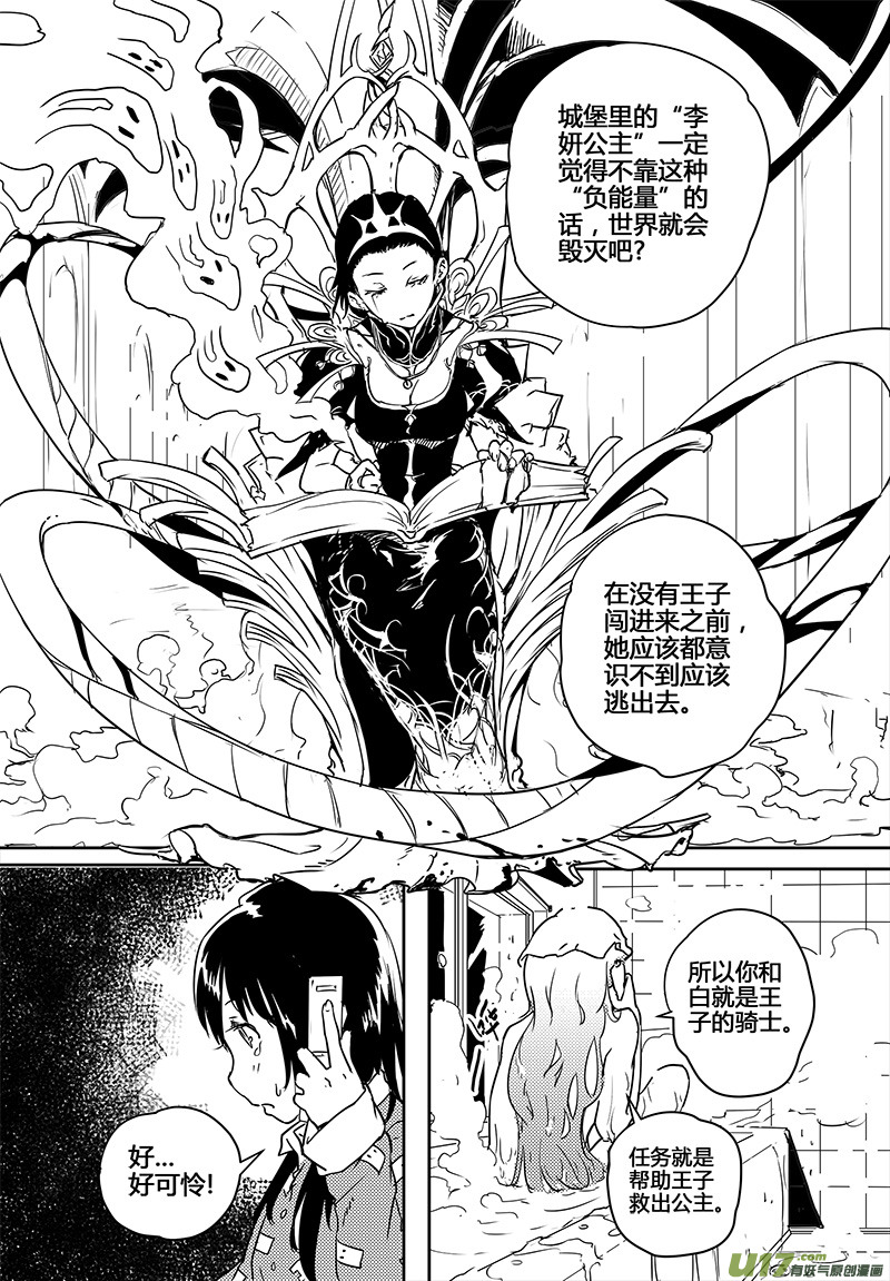 《请勿擅自签订契约》漫画最新章节第22话免费下拉式在线观看章节第【6】张图片