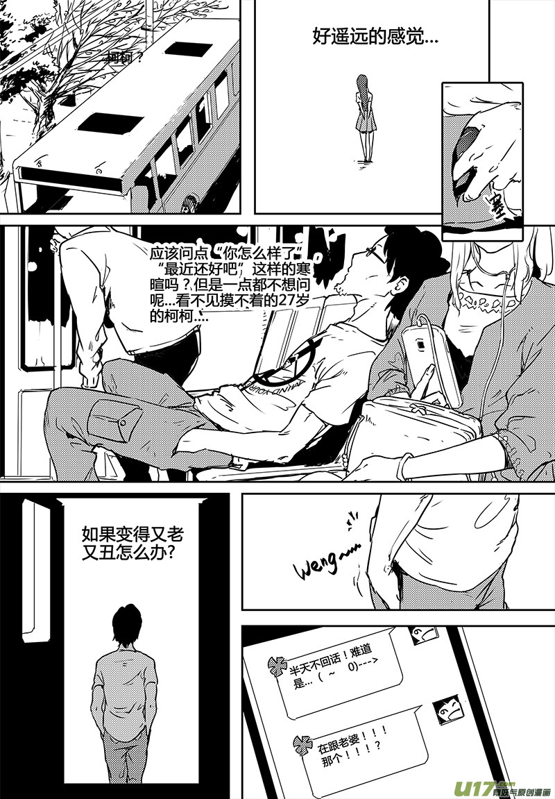 《请勿擅自签订契约》漫画最新章节第22话免费下拉式在线观看章节第【8】张图片