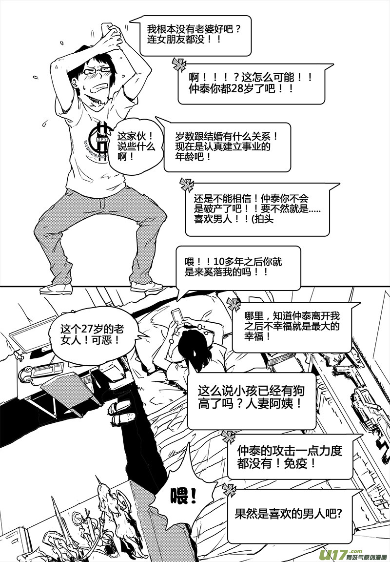 《请勿擅自签订契约》漫画最新章节第22话免费下拉式在线观看章节第【9】张图片