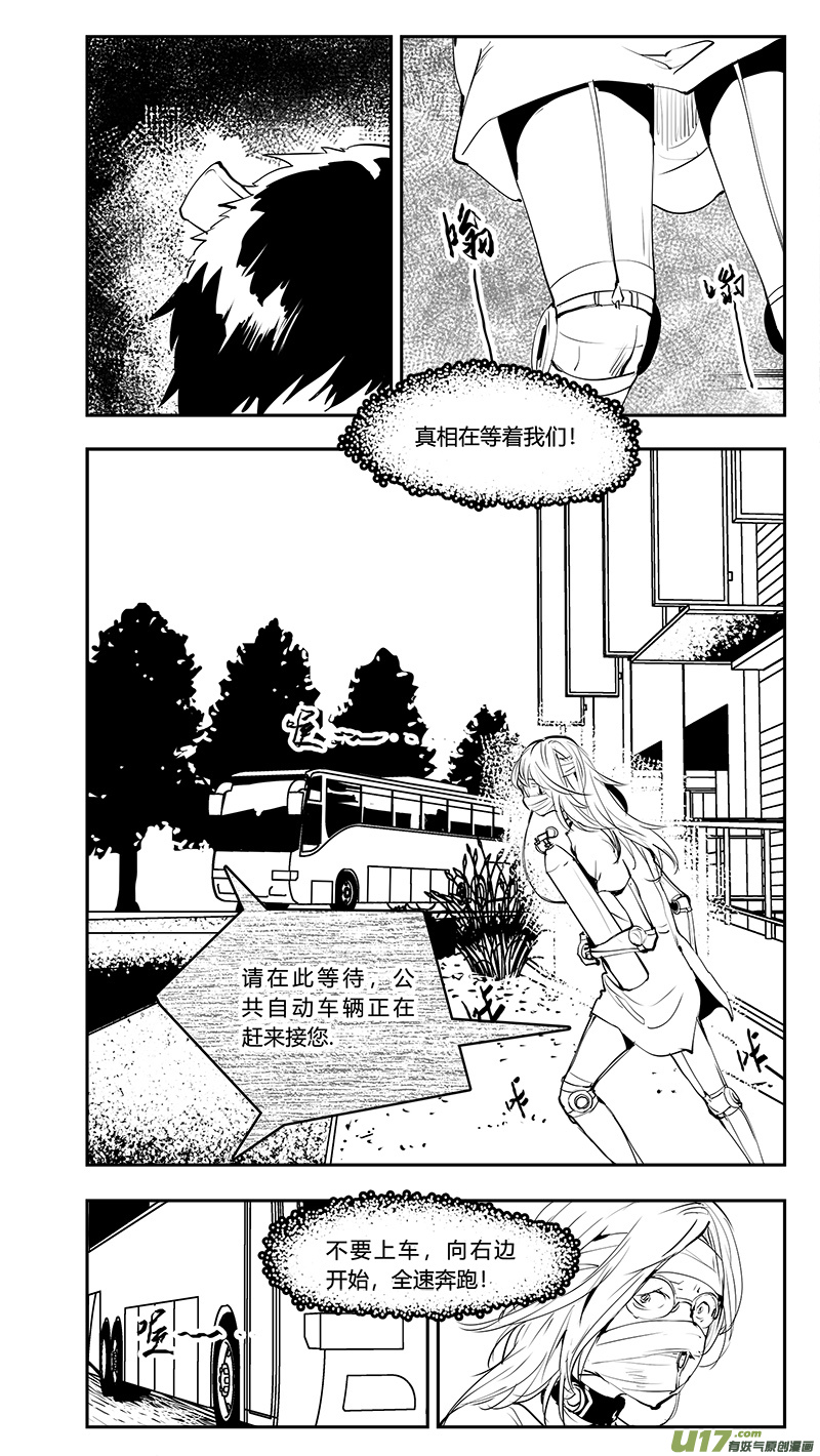 《请勿擅自签订契约》漫画最新章节第208话 另一个宇宙免费下拉式在线观看章节第【11】张图片