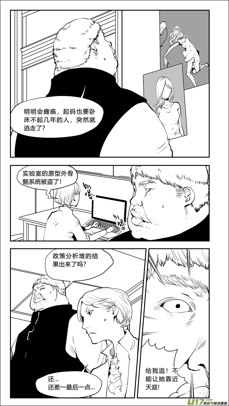 《请勿擅自签订契约》漫画最新章节第208话 另一个宇宙免费下拉式在线观看章节第【16】张图片