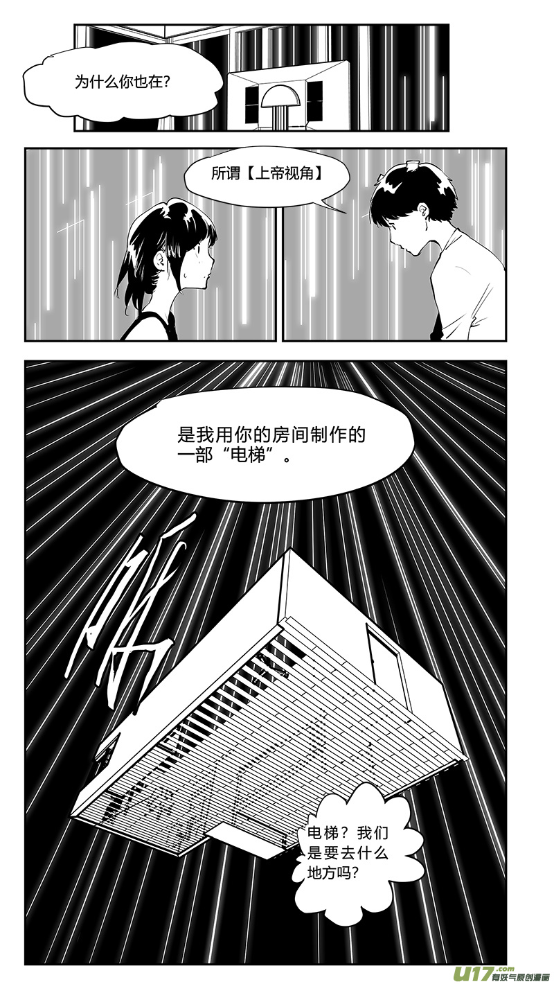 《请勿擅自签订契约》漫画最新章节第208话 另一个宇宙免费下拉式在线观看章节第【2】张图片