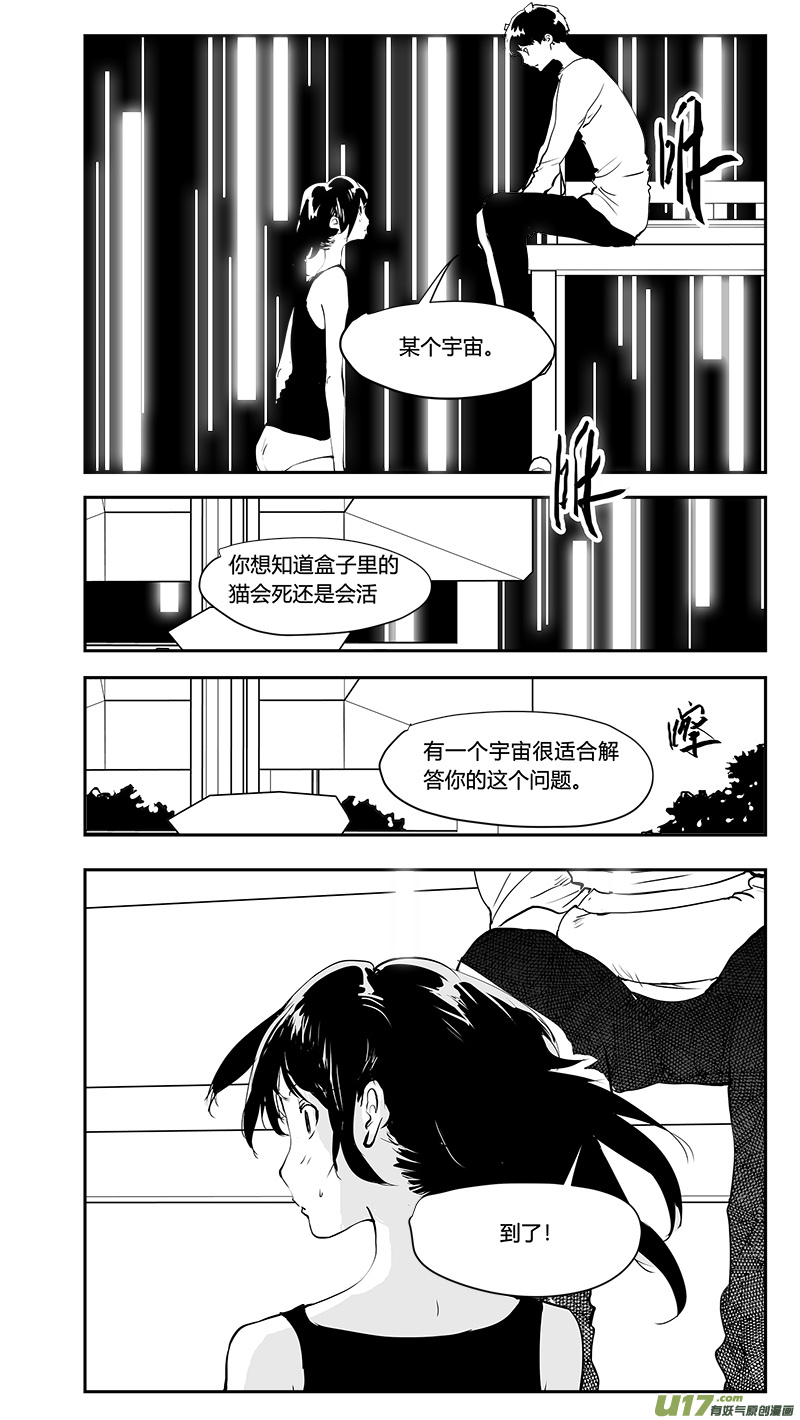 《请勿擅自签订契约》漫画最新章节第208话 另一个宇宙免费下拉式在线观看章节第【3】张图片