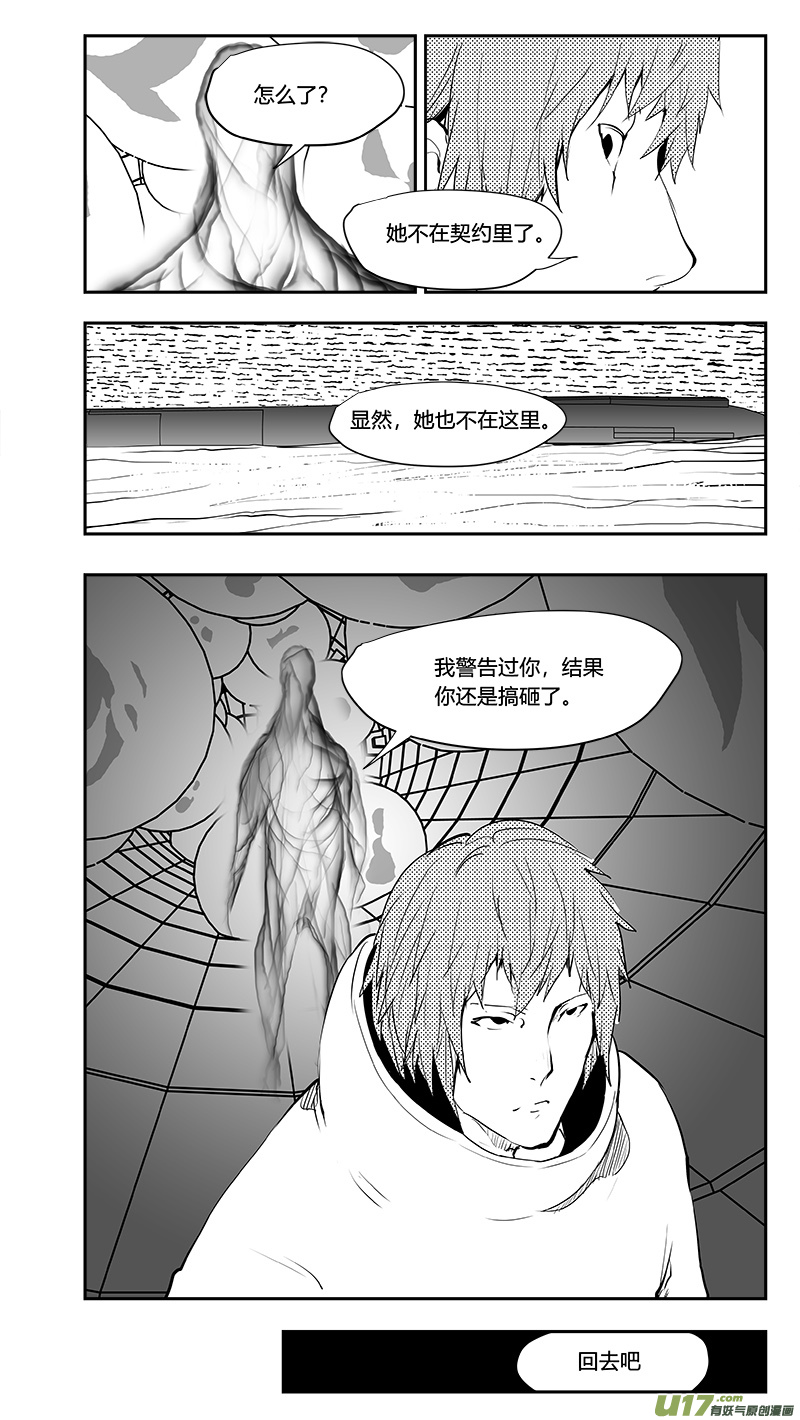 《请勿擅自签订契约》漫画最新章节第208话 另一个宇宙免费下拉式在线观看章节第【5】张图片