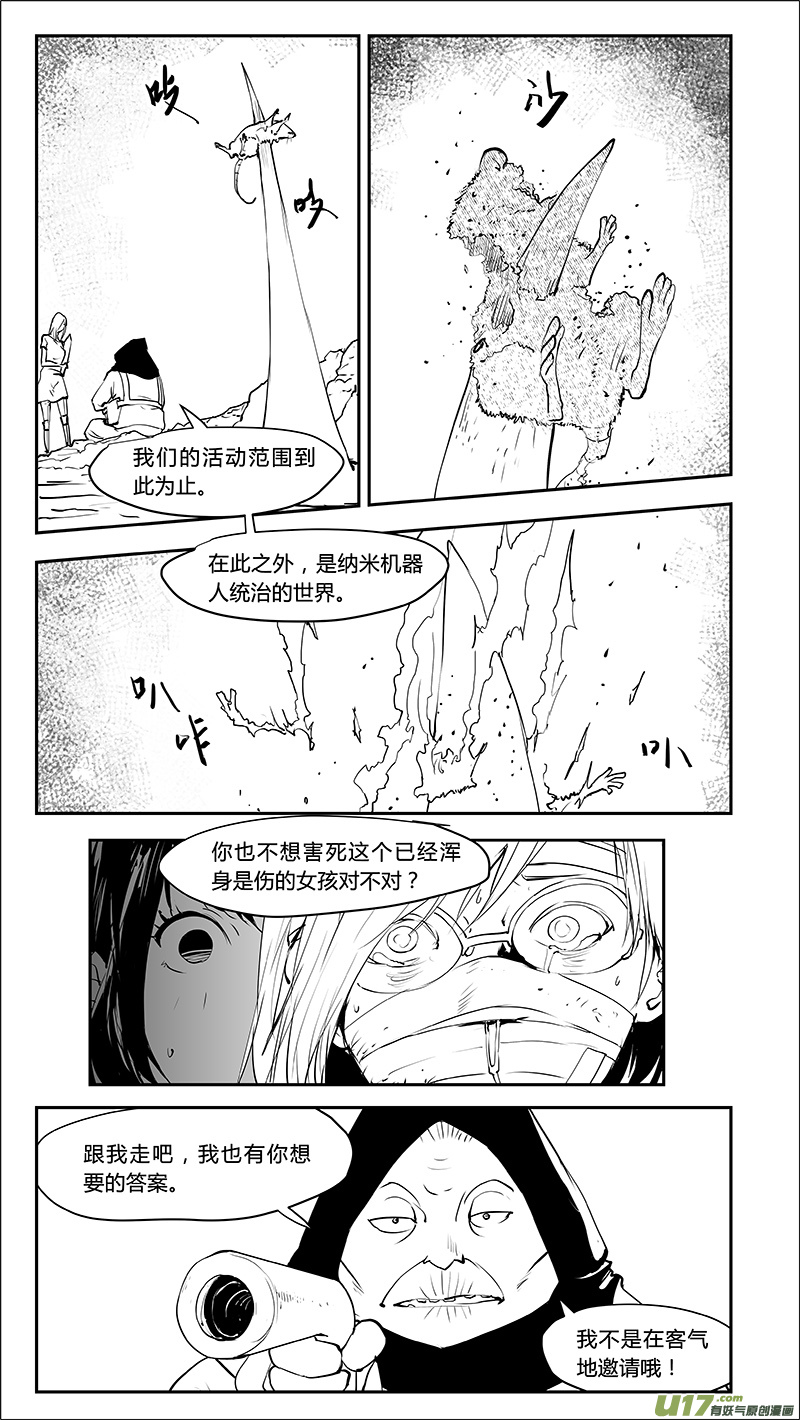 《请勿擅自签订契约》漫画最新章节第209话 A0000（一）免费下拉式在线观看章节第【10】张图片