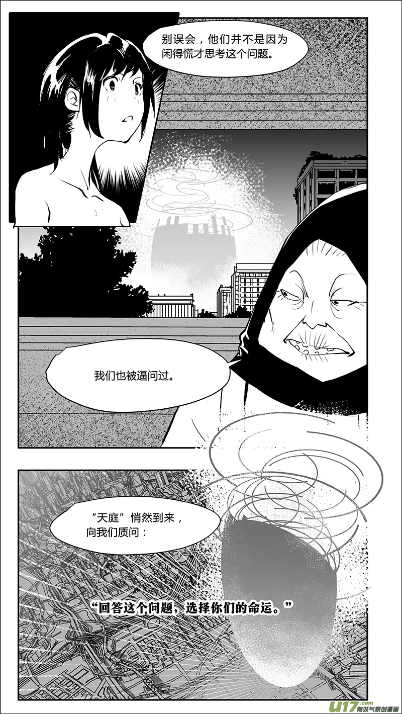 《请勿擅自签订契约》漫画最新章节第209话 A0000（一）免费下拉式在线观看章节第【12】张图片