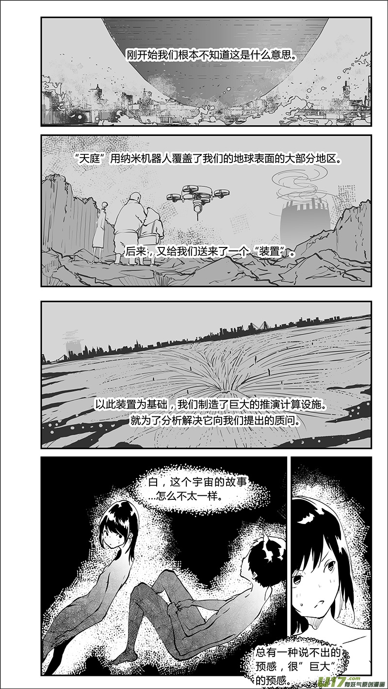 《请勿擅自签订契约》漫画最新章节第209话 A0000（一）免费下拉式在线观看章节第【13】张图片