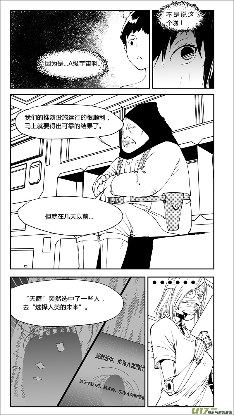 《请勿擅自签订契约》漫画最新章节第209话 A0000（一）免费下拉式在线观看章节第【14】张图片