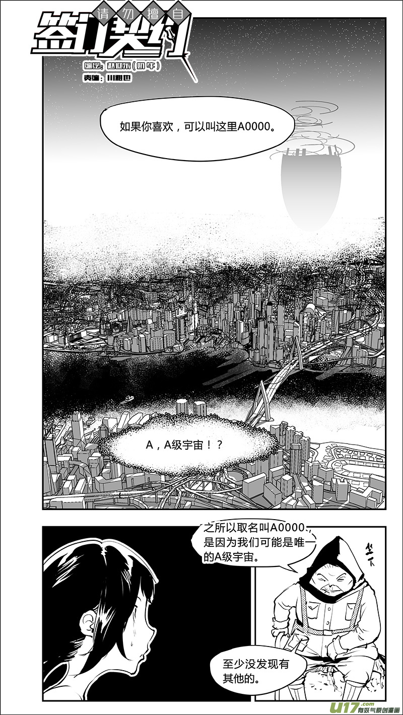 《请勿擅自签订契约》漫画最新章节第209话 A0000（一）免费下拉式在线观看章节第【7】张图片