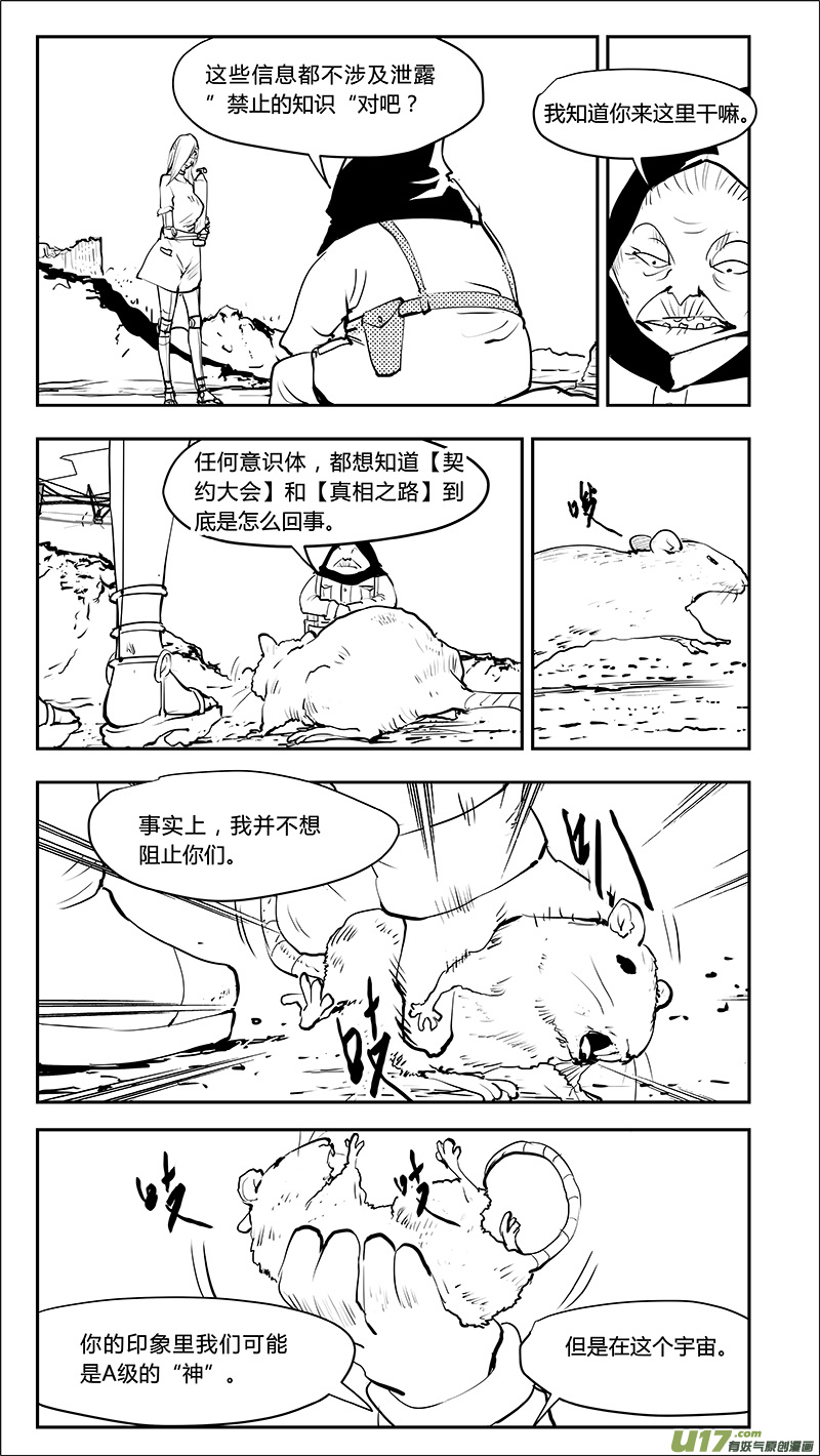 《请勿擅自签订契约》漫画最新章节第209话 A0000（一）免费下拉式在线观看章节第【8】张图片