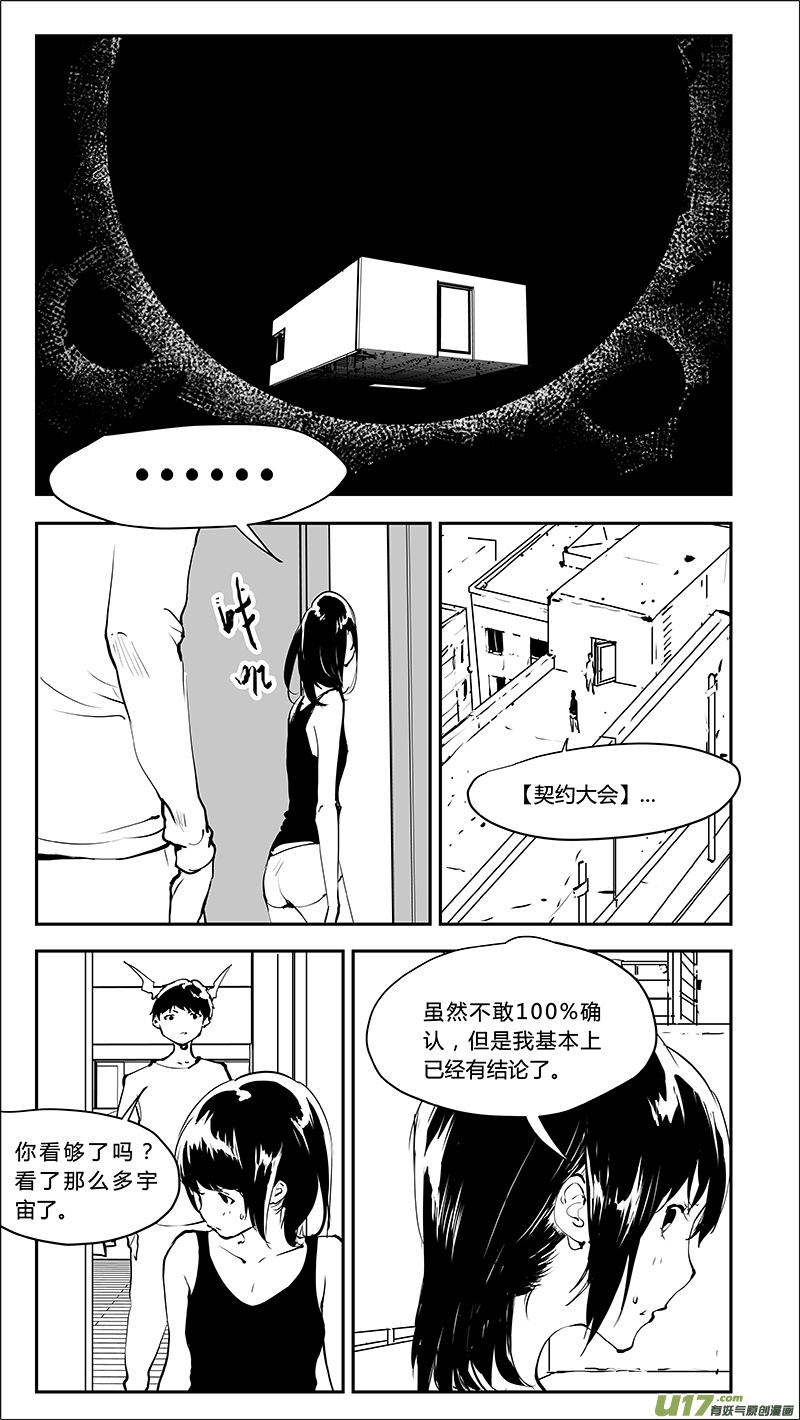 《请勿擅自签订契约》漫画最新章节第210话 A0000（二）免费下拉式在线观看章节第【10】张图片