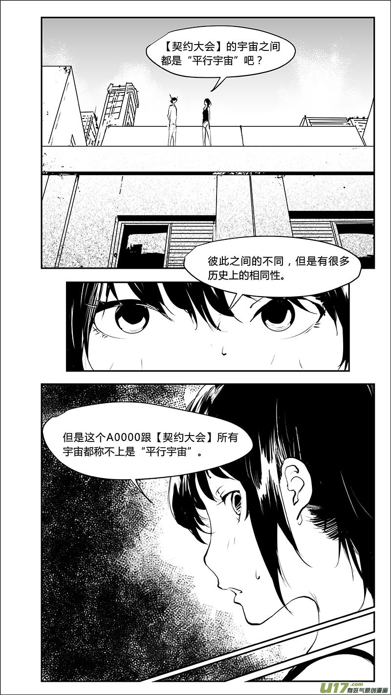 《请勿擅自签订契约》漫画最新章节第210话 A0000（二）免费下拉式在线观看章节第【11】张图片