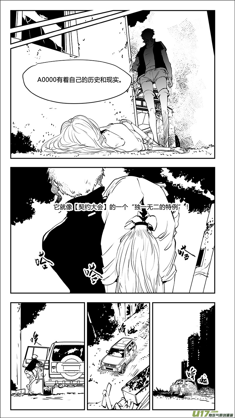 《请勿擅自签订契约》漫画最新章节第210话 A0000（二）免费下拉式在线观看章节第【12】张图片