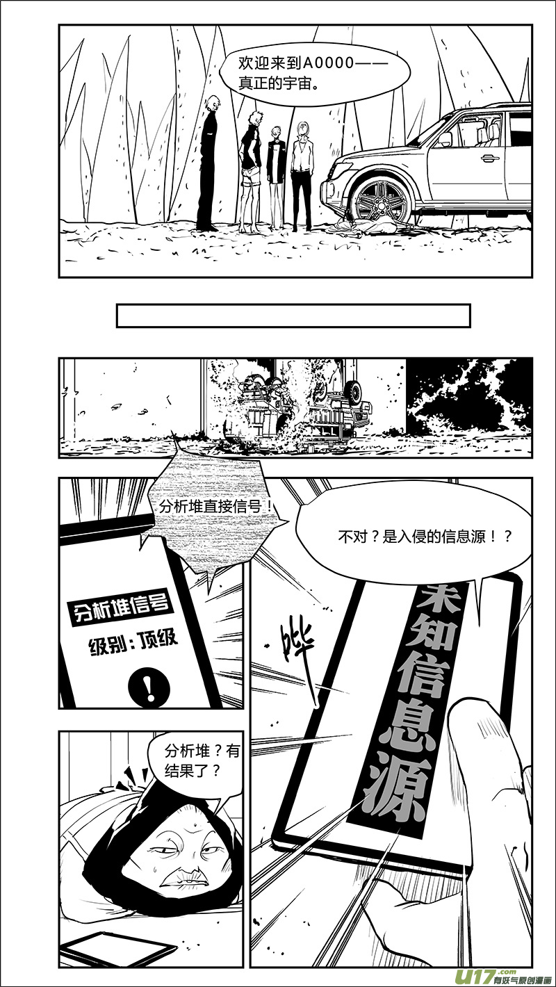 《请勿擅自签订契约》漫画最新章节第210话 A0000（二）免费下拉式在线观看章节第【15】张图片