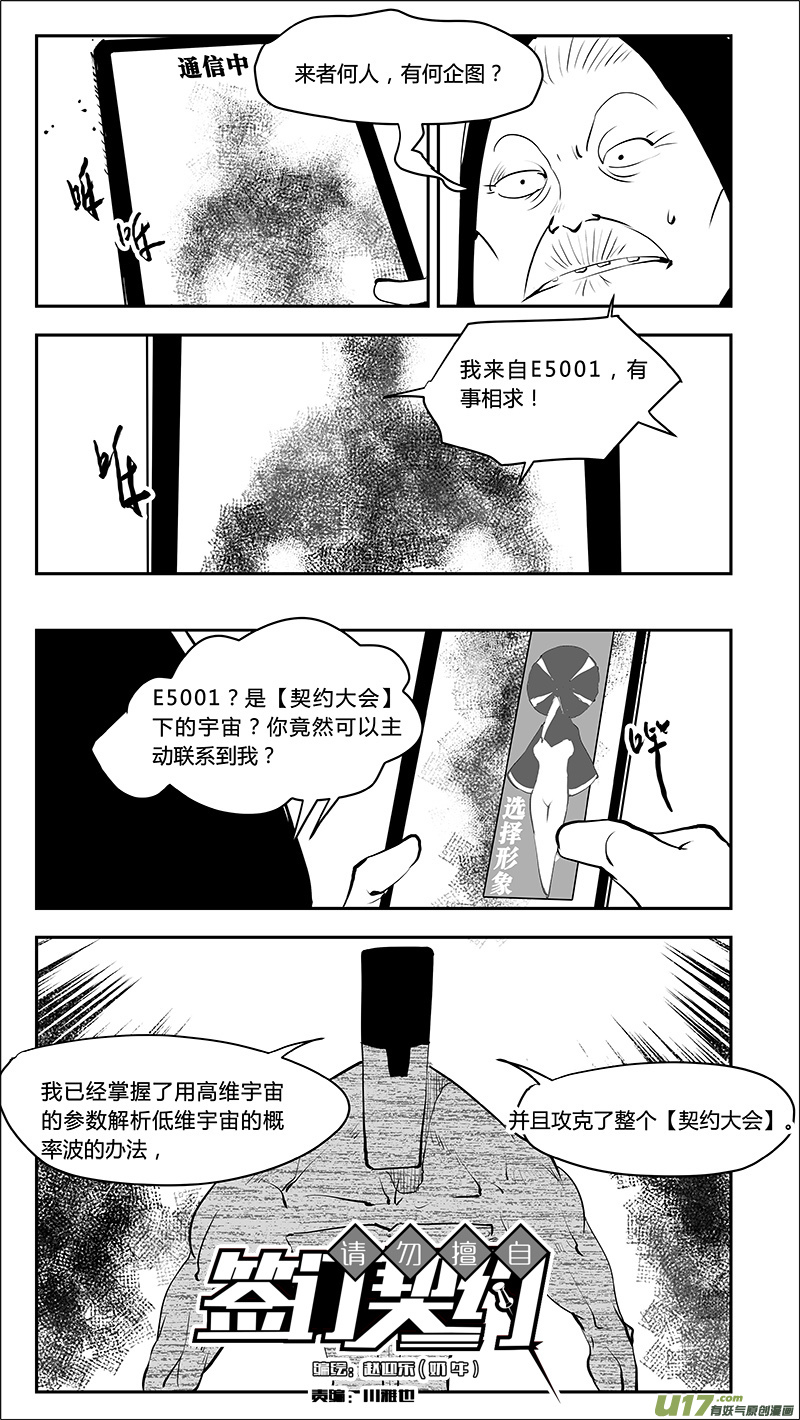 《请勿擅自签订契约》漫画最新章节第210话 A0000（二）免费下拉式在线观看章节第【16】张图片