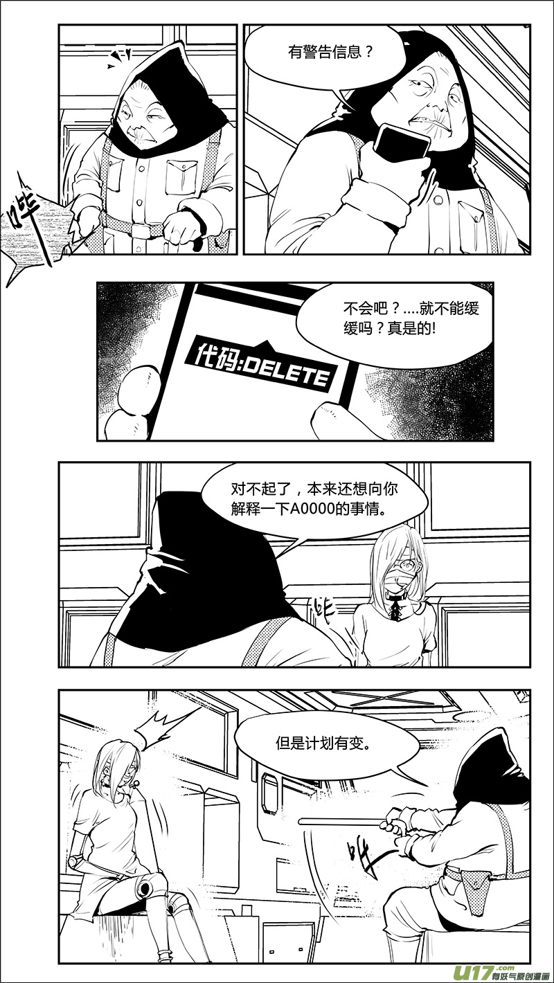 《请勿擅自签订契约》漫画最新章节第210话 A0000（二）免费下拉式在线观看章节第【3】张图片