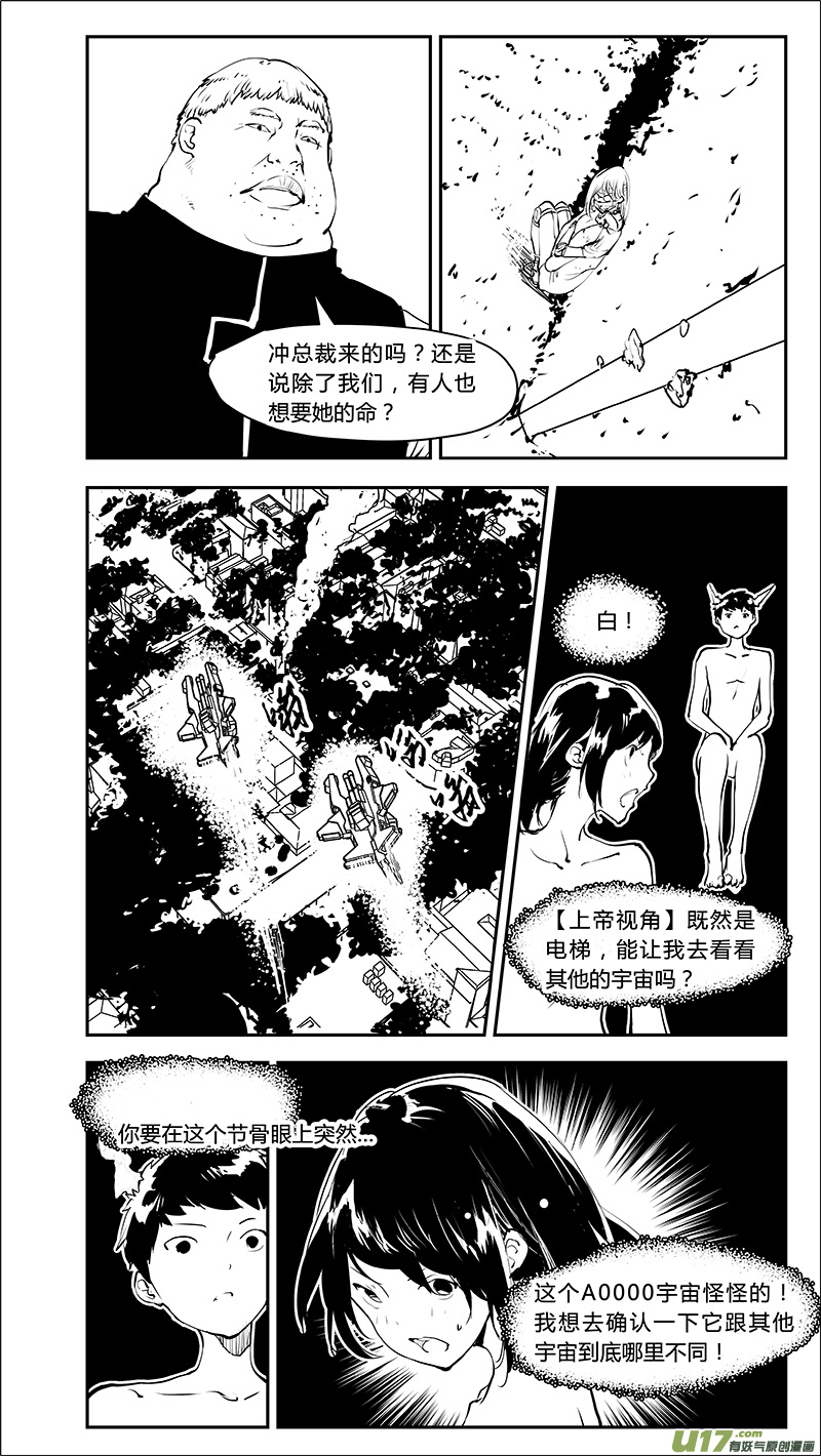 《请勿擅自签订契约》漫画最新章节第210话 A0000（二）免费下拉式在线观看章节第【7】张图片