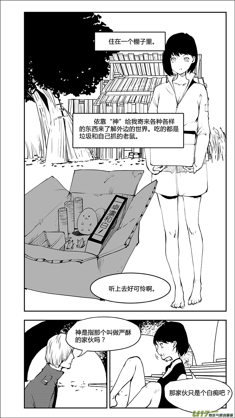 《请勿擅自签订契约》漫画最新章节第211话 番外篇 A0000...免费下拉式在线观看章节第【3】张图片