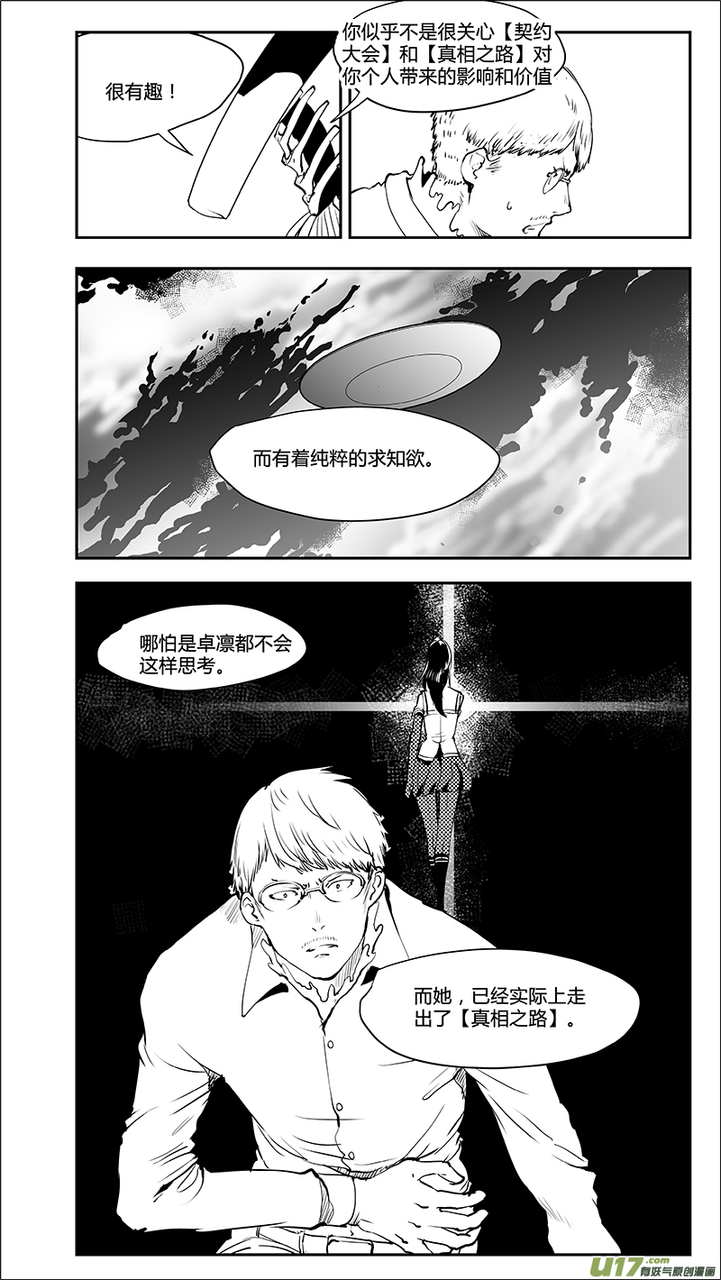 《请勿擅自签订契约》漫画最新章节第212话 A0000（三）免费下拉式在线观看章节第【3】张图片