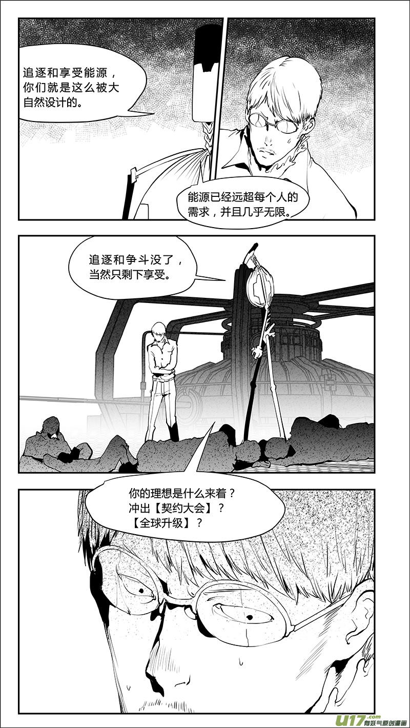 《请勿擅自签订契约》漫画最新章节第213话 A0000（四）免费下拉式在线观看章节第【16】张图片