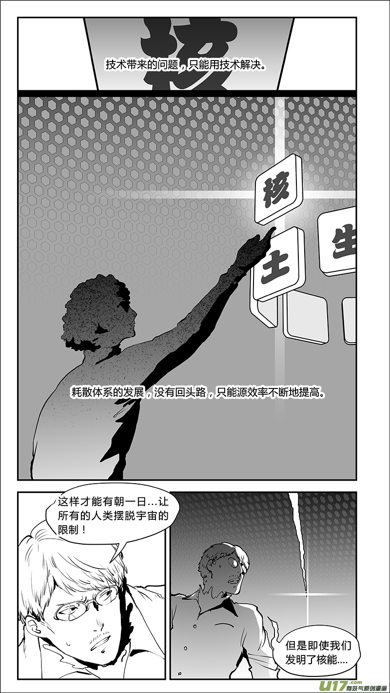 《请勿擅自签订契约》漫画最新章节第213话 A0000（四）免费下拉式在线观看章节第【4】张图片