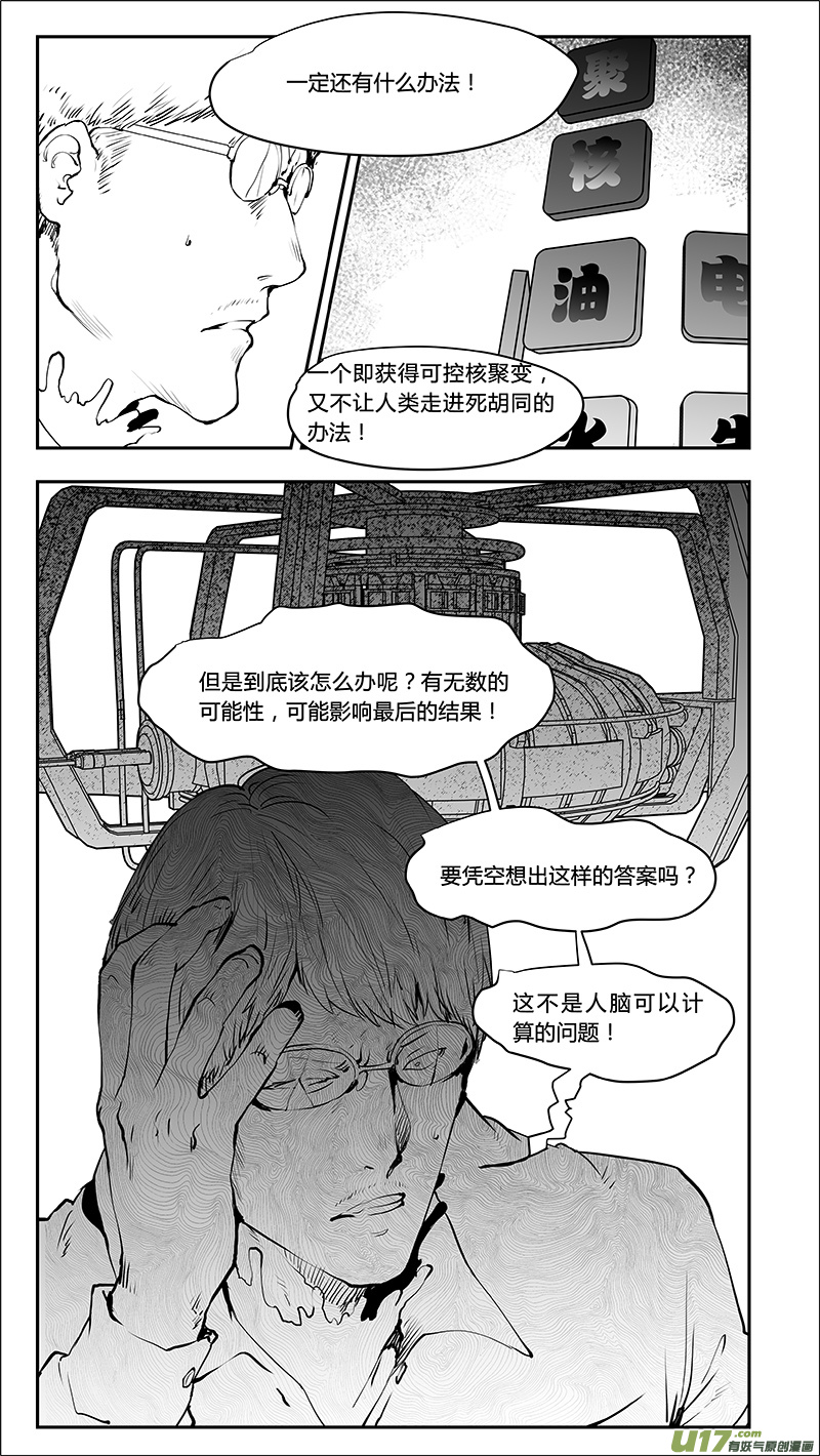 《请勿擅自签订契约》漫画最新章节第214话 A0000（五）免费下拉式在线观看章节第【10】张图片