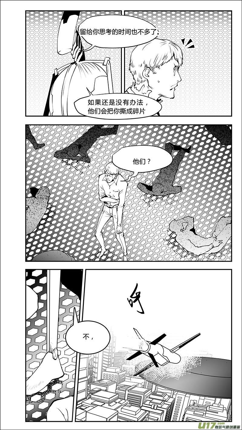 《请勿擅自签订契约》漫画最新章节第214话 A0000（五）免费下拉式在线观看章节第【11】张图片