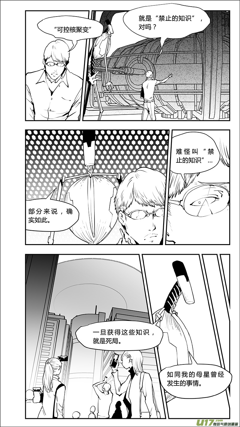 《请勿擅自签订契约》漫画最新章节第214话 A0000（五）免费下拉式在线观看章节第【5】张图片